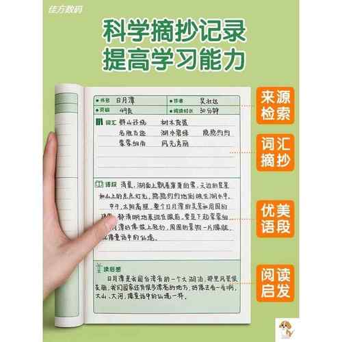 读书笔记本摘抄本阅读记录专用本小学生卡日