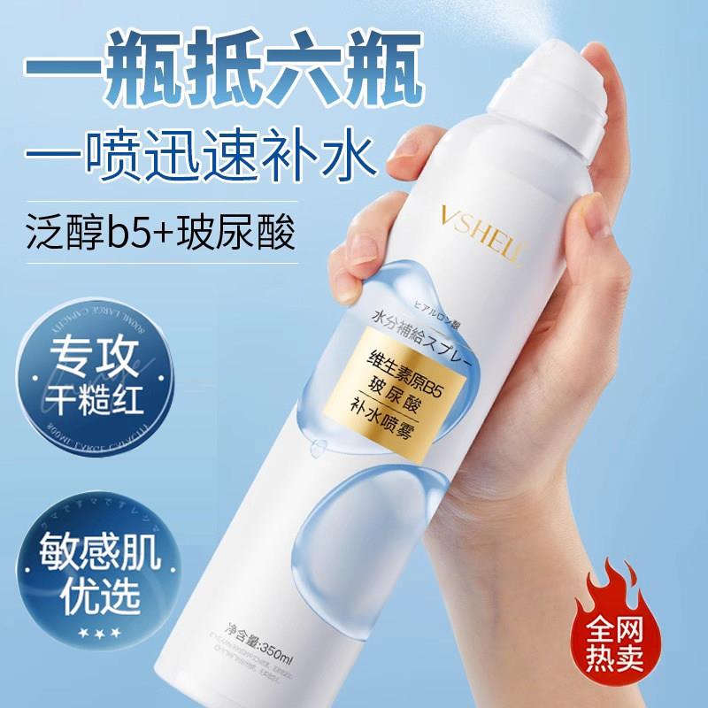 正品B5玻尿酸保湿喷雾小分子保湿化妆水持久定妆前晒后修护爽