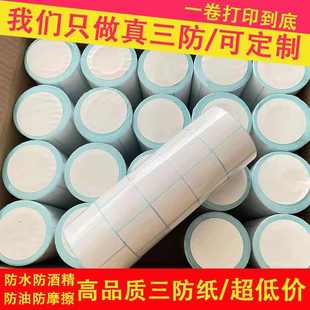 30不干胶空白条码 打印贴纸 6040 整箱三防热敏标签纸100