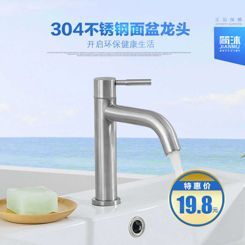 304不锈钢单冷面盆龙头拉丝洗手台盆龙头洗脸盆龙头单孔冷水龙头