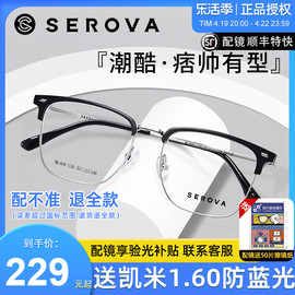 施洛华眼镜框时尚男士近视复古全框眉线框眼镜架，商务款配镜sl808
