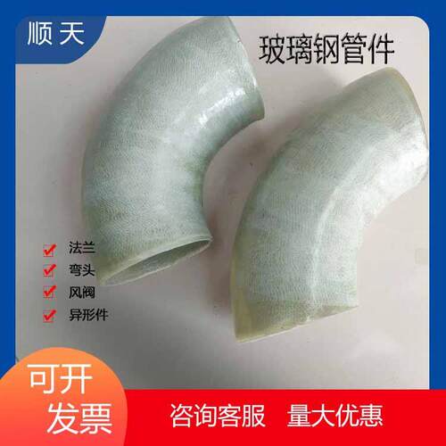玻璃钢管件法兰盘三通四通90度弯头异形件变径管风阀管道接头地埋