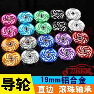 滚珠轴承导轮 19mm铝合金导轮 导向轮 配件 自制田宫四驱车改装