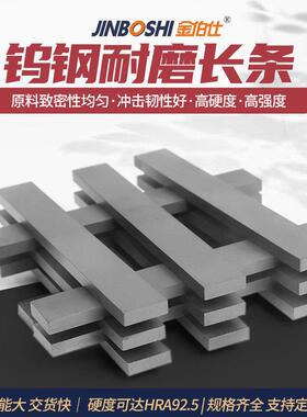 株洲生产钨钢刀条碳化钨长条YG6X钨钢长条各种尺寸可生产