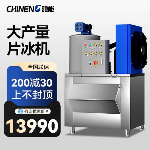 片冰机大型鳞片制冰机商用海鲜超市火锅店冰鲜冰台碎冰制冰机