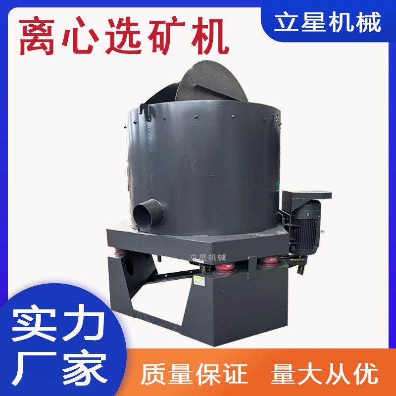立星水套式离心机砂金矿岩金矿回收黄金分选离心机尾矿沙金回收机