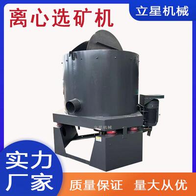 立星水套式离心机砂金矿岩金矿回收黄金分选离心机尾矿沙金回收机