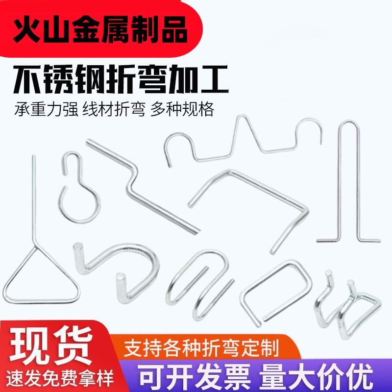 圆钢丝折弯不锈钢圆棒冲压线材成型加工非标挂钩U型加工五金个性