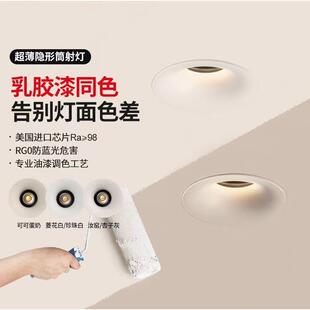 无边框筒灯可可蛋奶春雨乳胶漆同色嵌入式防眩射灯中古奶油风75mm