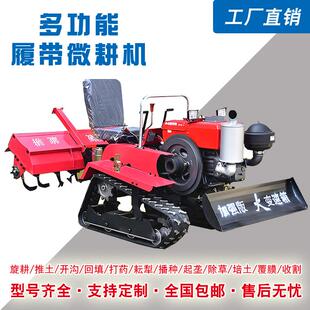 四驱轮旋机履带耕微机水旱两用耕田机多动能小型四驱耕果TFJ园 式