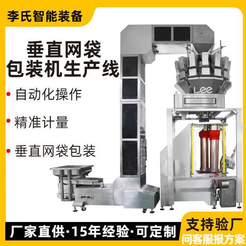 垂直网袋包装机双料筒高效连续生产果蔬食品农产品块状包装线