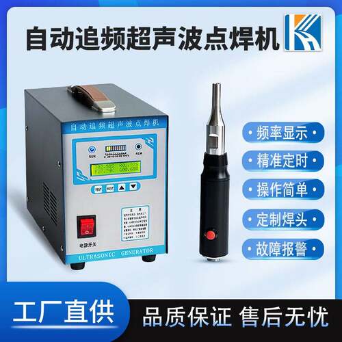 便超式音波塑料接机液晶携屏超kh-2870z声波点焊机科焊海菲林定位
