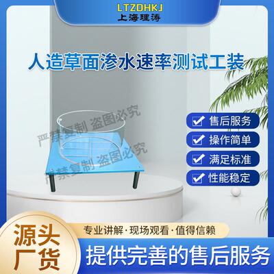 理涛LT-F903人造草面渗水速率测试工装GB/T43566-2023专业生