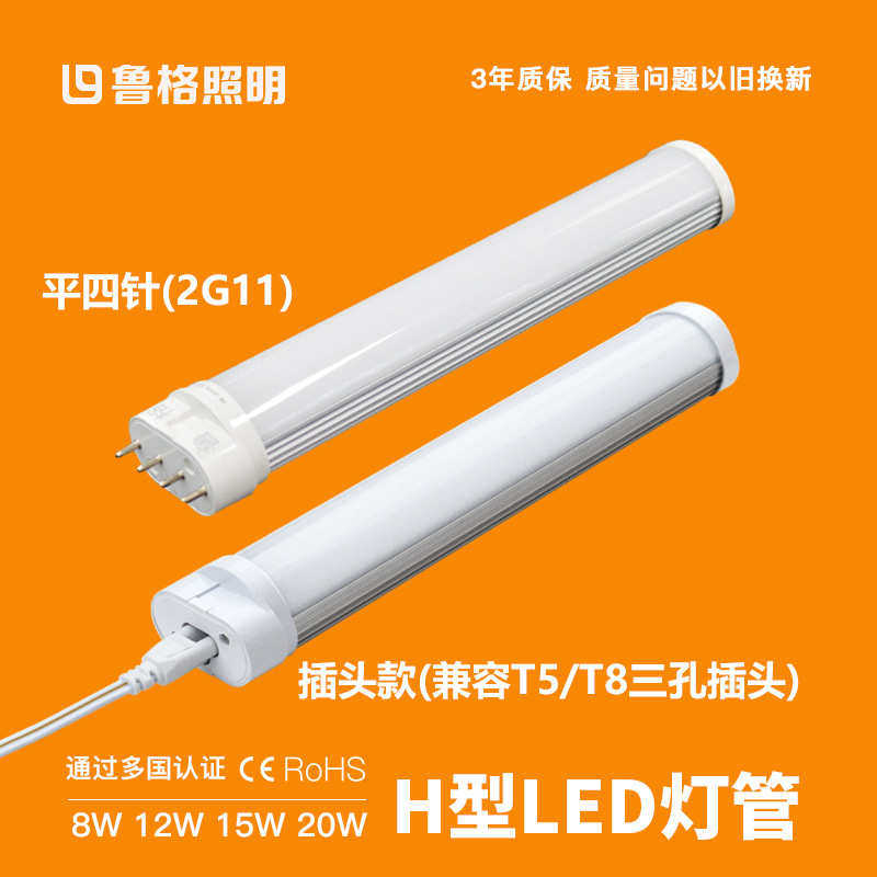 灯管照明灯格栅横插高亮度型led2g11光源设备灯针日光灯h4鲁格灯