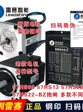 深圳雷赛57步进马达57CM13 57CM23 57CM26 抱闸双输出轴DM542套装