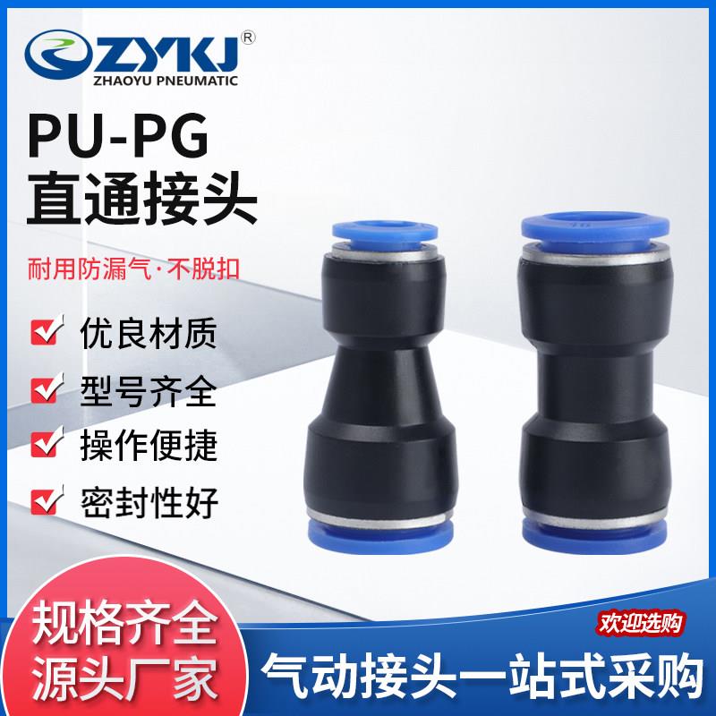 朝宇气动ZYKJ气动气管直通接头PU6快接PG变径接头6-4 大变小转换图片