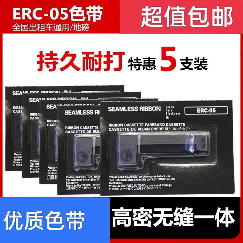 ERC05 色带架 出租车地磅电子秤的士计价器海耀华仪表电子秤 色带