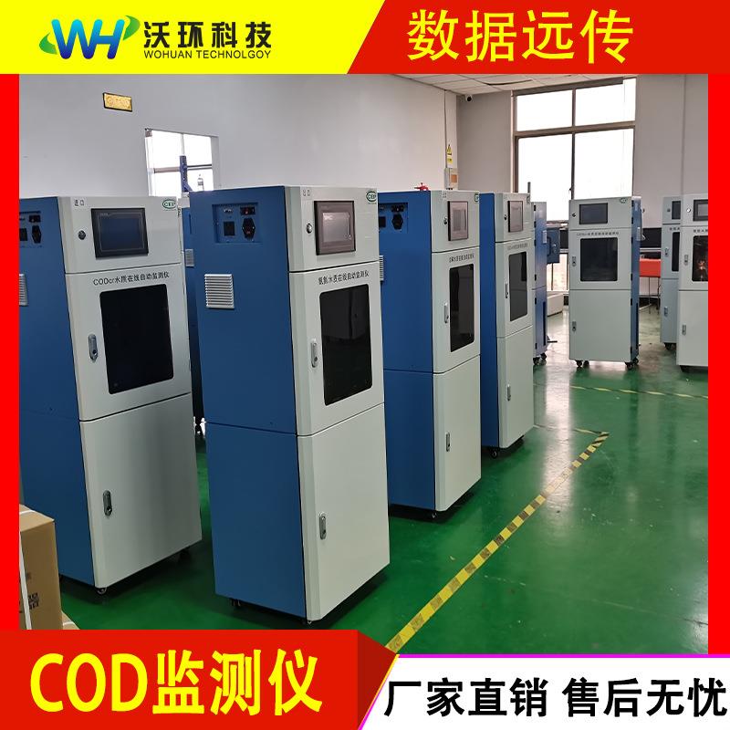 全自动cod氨氮总磷总氮BOD便携式监测系统溶解氧ph在线检测仪