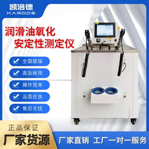 润滑油氧化安定性测定仪旋转氧弹法石油化工SH/T0193安定性测定仪