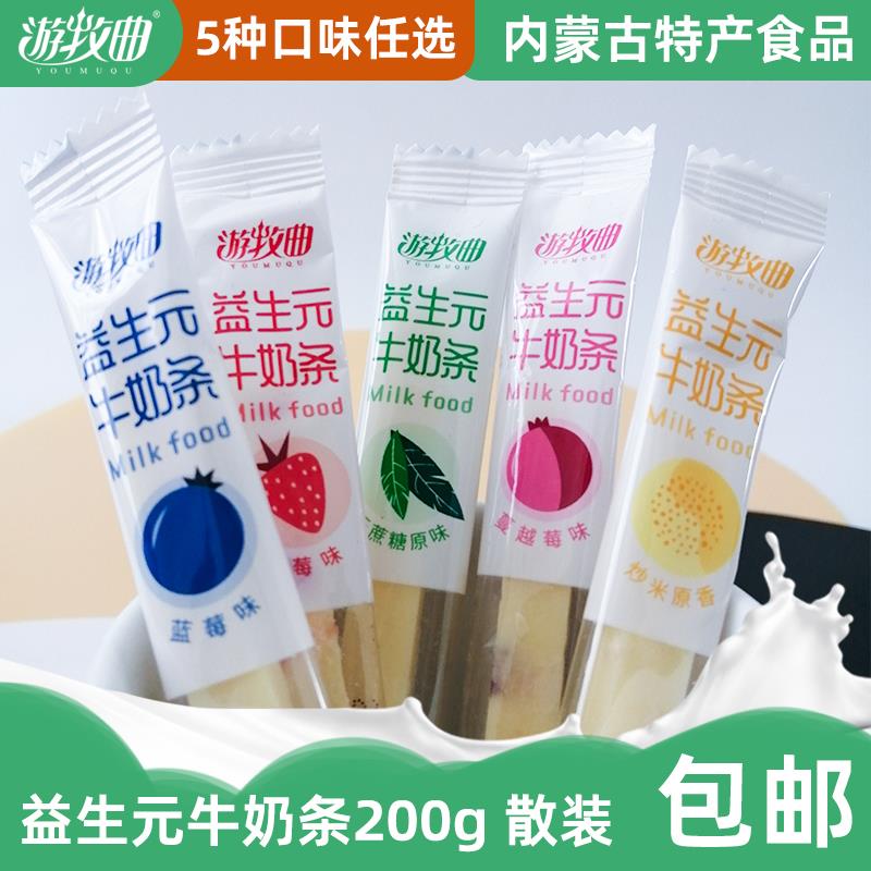 益生元牛奶条200g散装游牧曲内蒙古特产无蔗糖原味儿童营养包邮