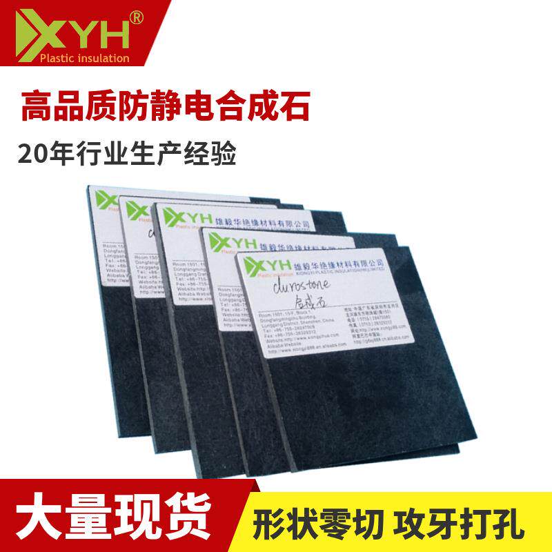 防静电合成石厂家耐高温碳纤维棒合成石板加工波峰焊过炉合成石