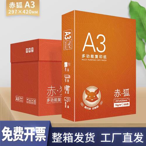 A3纸整箱装70g500张a3打印纸80g办公用纸复印纸2000张打印机