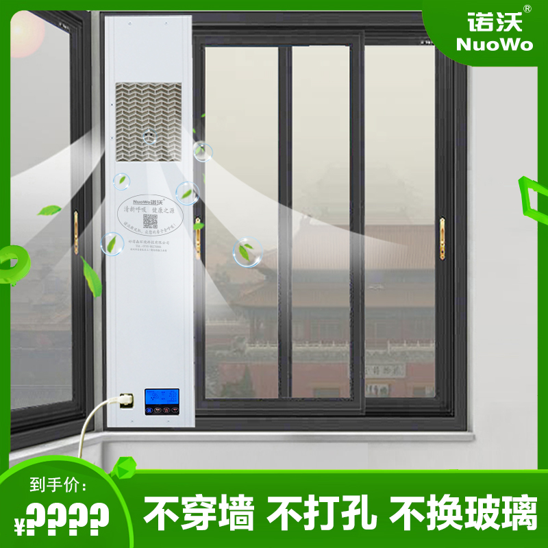 诺沃家用新风机窗式新风系统壁挂换气机新风空气净化器除甲醛除菌