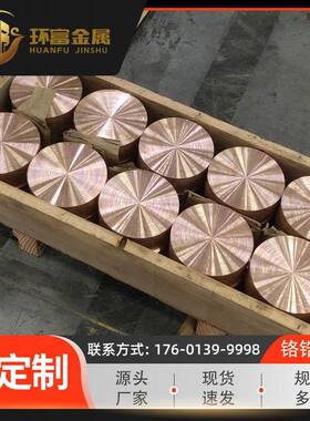 供应c18200铬铜板c18400铬铜c18500铬锆铜板铬青铜板现货