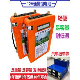12v锂电池大容量80ah100安户外电瓶三元大容超轻磷酸铁锂电宁德芯