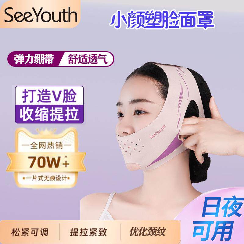 SeeY面outh天使提罩之翼v脸绷带拉天使之翼面双重弹力玻尿酸瘦脸