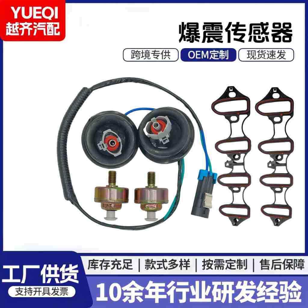 104566031257586989060413爆震传感器线束+汽车进气歧管垫片