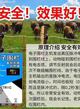 畜牧电子围栏主机牧场养殖猪牛羊电围栏畜牧带线电网全套报警系统