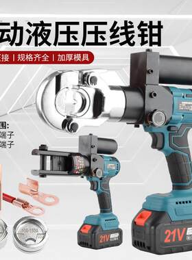 锂电电动液压钳充电式压线 线钳JT240300型电工专用铜铝鼻子端子