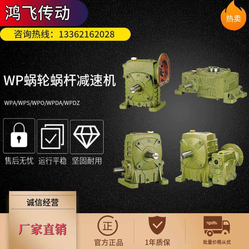 WPA/WPO/WPDX40/50/60/70/80/100蜗轮蜗杆减速机小型涡轮箱变速机