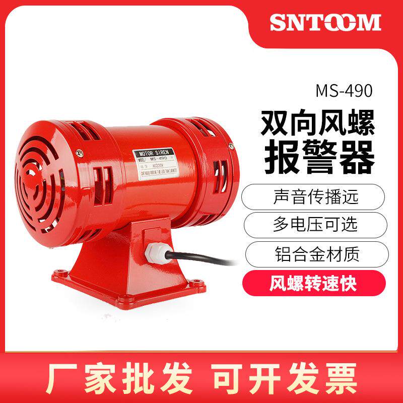 马达报警器MS-490MS-590MS-790双向电动风螺马达防空警报器MS-690
