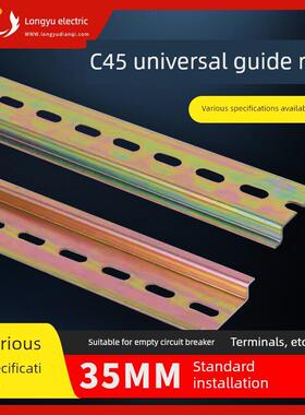 C45导轨国家标准彩色镀锌非标准Dz47断路器继电器端子座电气轨道