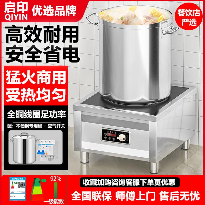 启印商用电磁炉6000w平面商用厨房电磁炉卤菜大功率电灶台熬汤炉