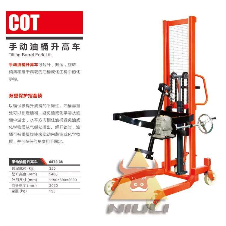 COT0.35（牛力）手动可倾式油桶倒料车手动倒桶车手摇油桶堆高车