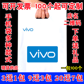 可oppo移动5G新华为vivo塑料袋手机店手提袋子印店名