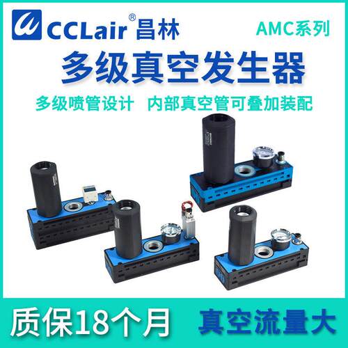 AMC25/50/75多级100真空L产生器125大流量150H大吸力CA真空泵CC V