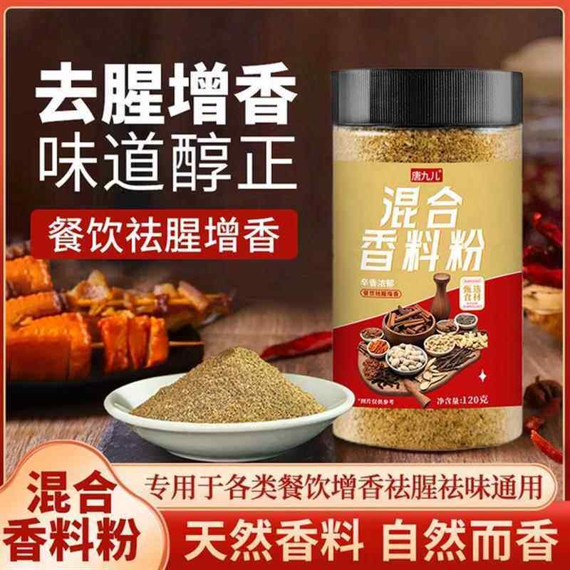 混合香料粉调料120克增香炒菜卤菜炖菜调味料烧烤料香肠包子美味