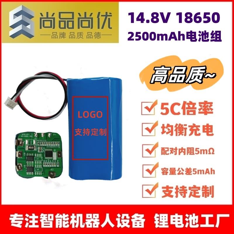 尚品尚优 家用电器 4串5C倍率均衡充电14.8V2500mAh18650锂电池组
