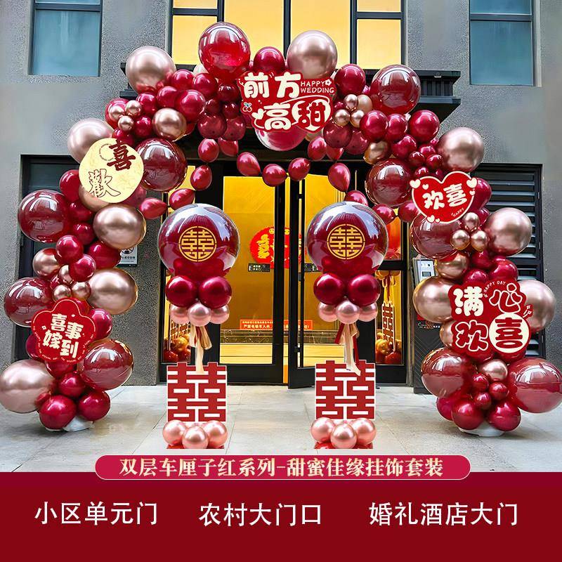 喜嫁婚品气球拱门结婚气球路引装饰婚庆布置小区大门室外农村婚礼