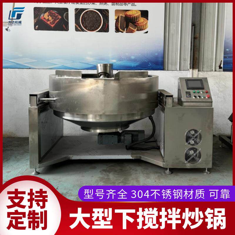 卡仕达馅料炒馅机下搅拌炒锅麻薯馅奶黄馅搅拌锅辣椒酱炒料机