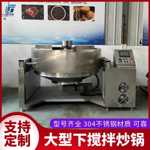 卡仕达馅料炒馅机 下搅拌炒锅 麻薯馅奶黄馅搅拌锅 辣椒酱炒料机