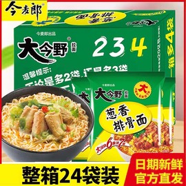 今麦郎方便面大今野拉面葱香排骨面24袋装泡面混装整箱红烧牛肉面