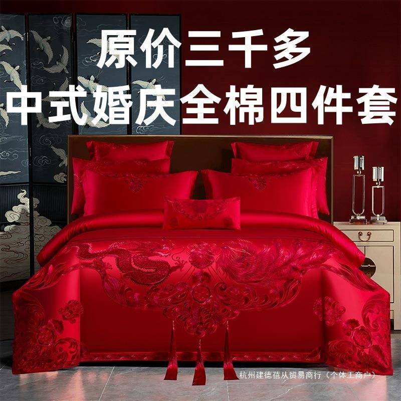 高端新婚大红200支新中式长绒棉婚庆四件套全棉龙凤刺绣结婚喜被