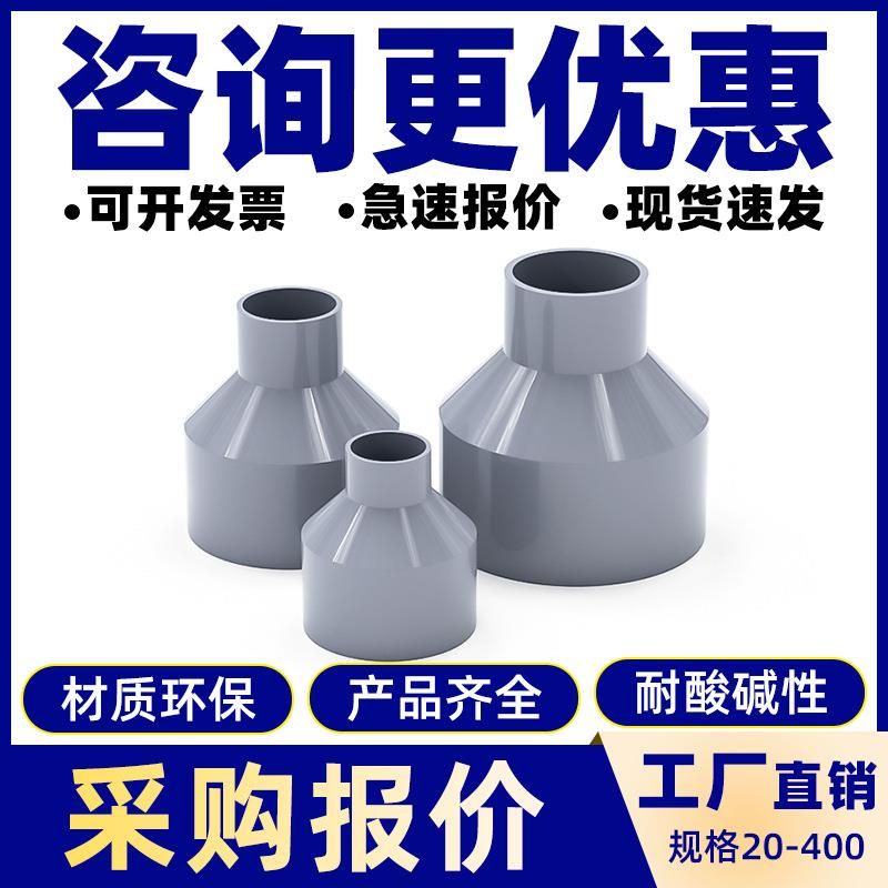 PVC大小头灰色给水排水国标异径变径转接头管件40变506375