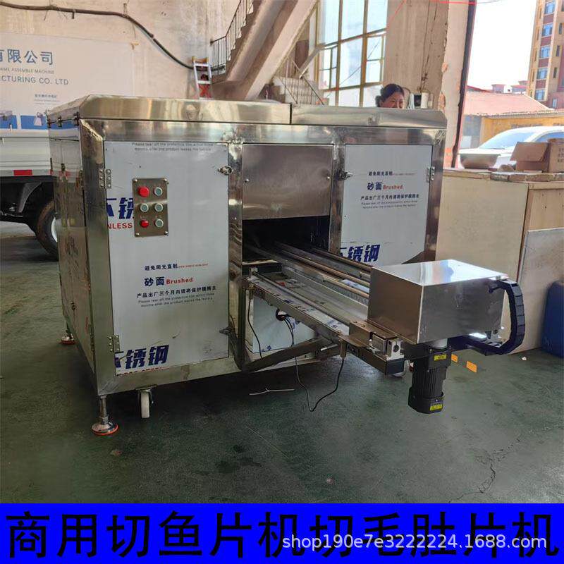 商用切鱼片机全自动斜切鱼片机切黑鱼草鱼片鱼机鸡胗毛肚切片机