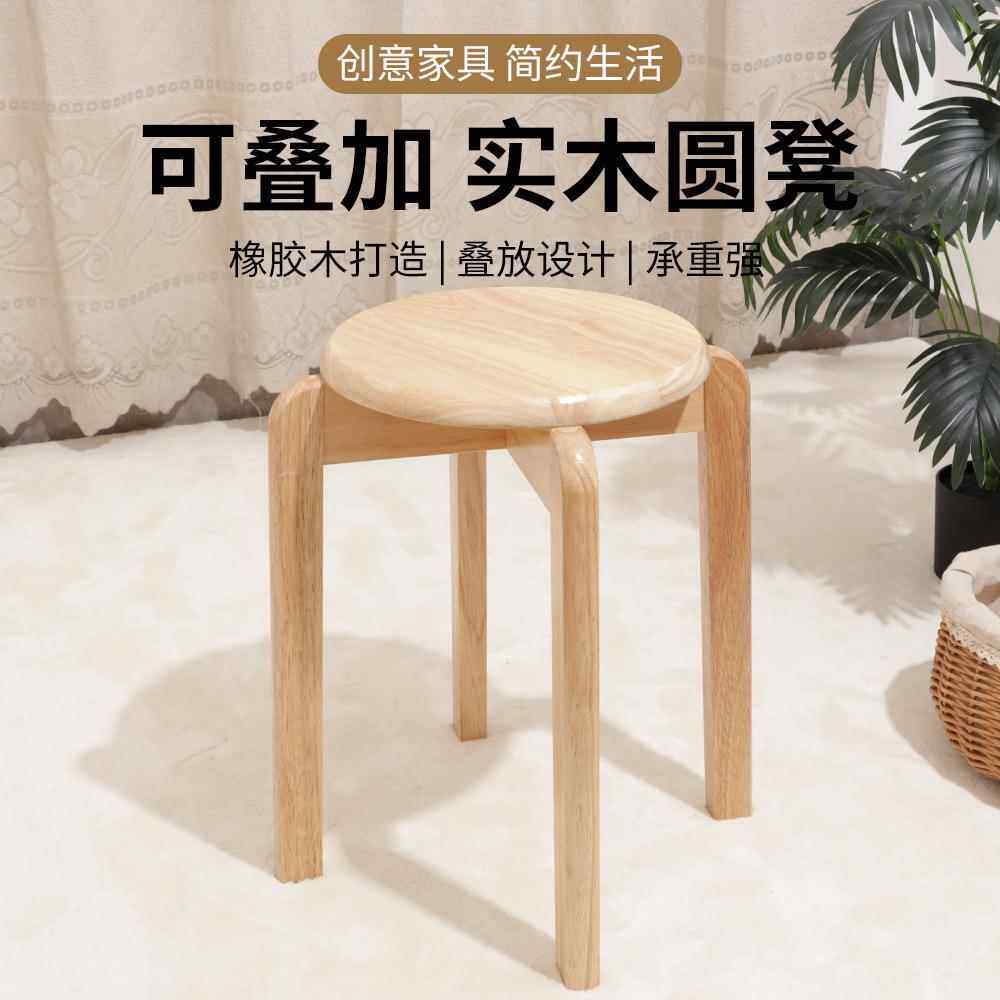 胶实木圆凳脚凳客厅约可叠放餐桌吃饭橡木实木简86822凳子家四用